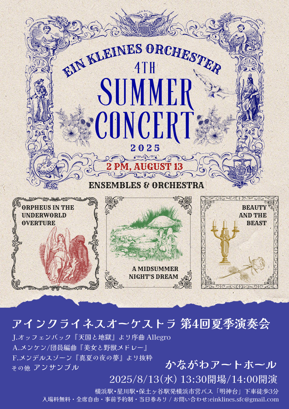 第4回夏季演奏会