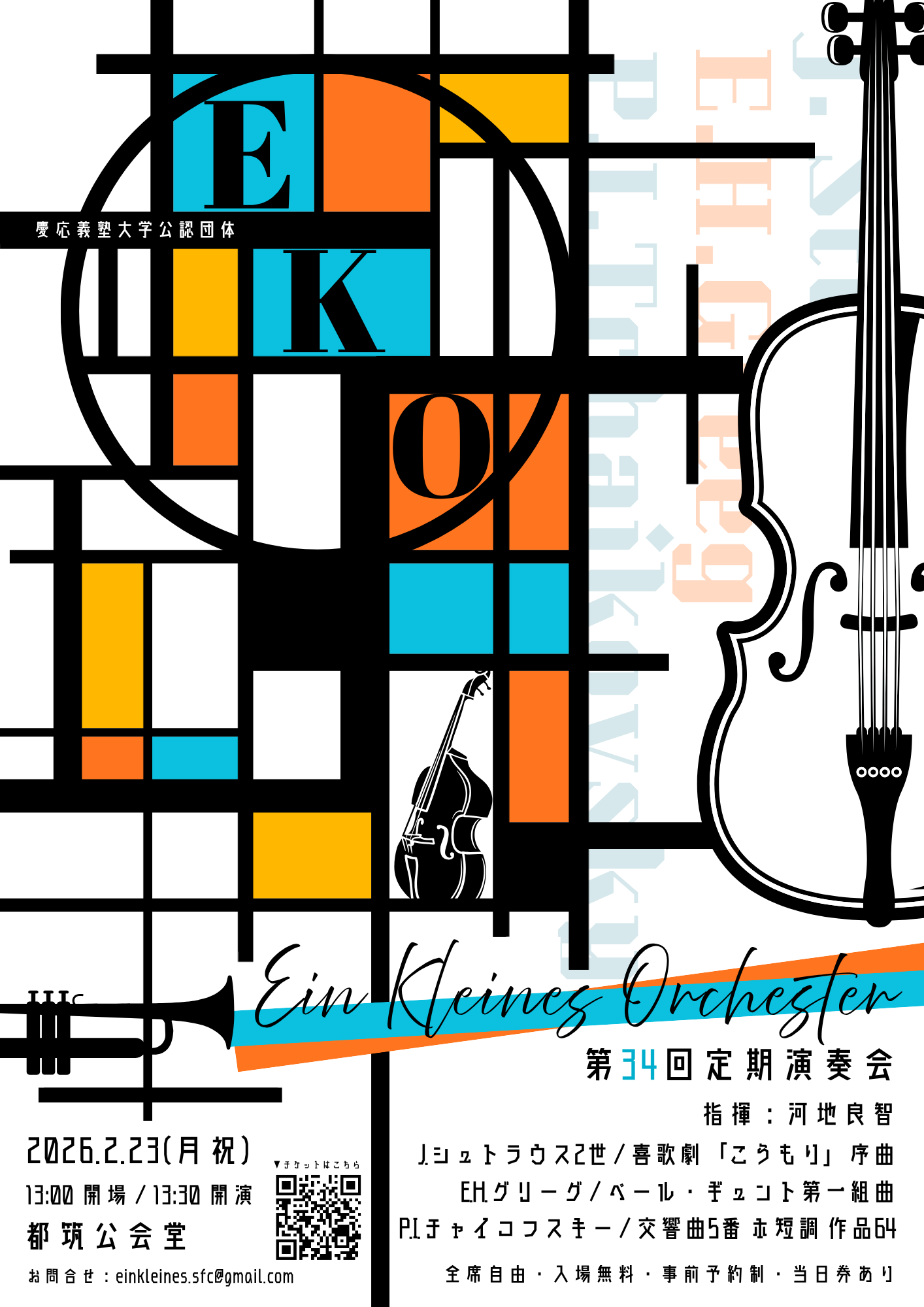 第34回定期演奏会ポスター