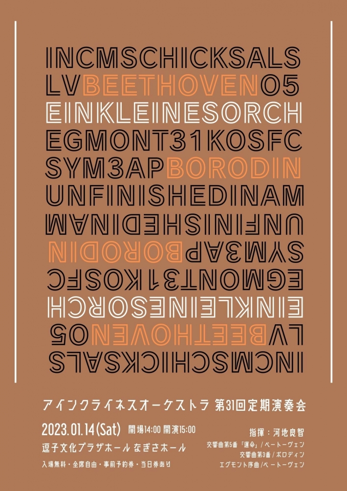 第31回定期演奏会