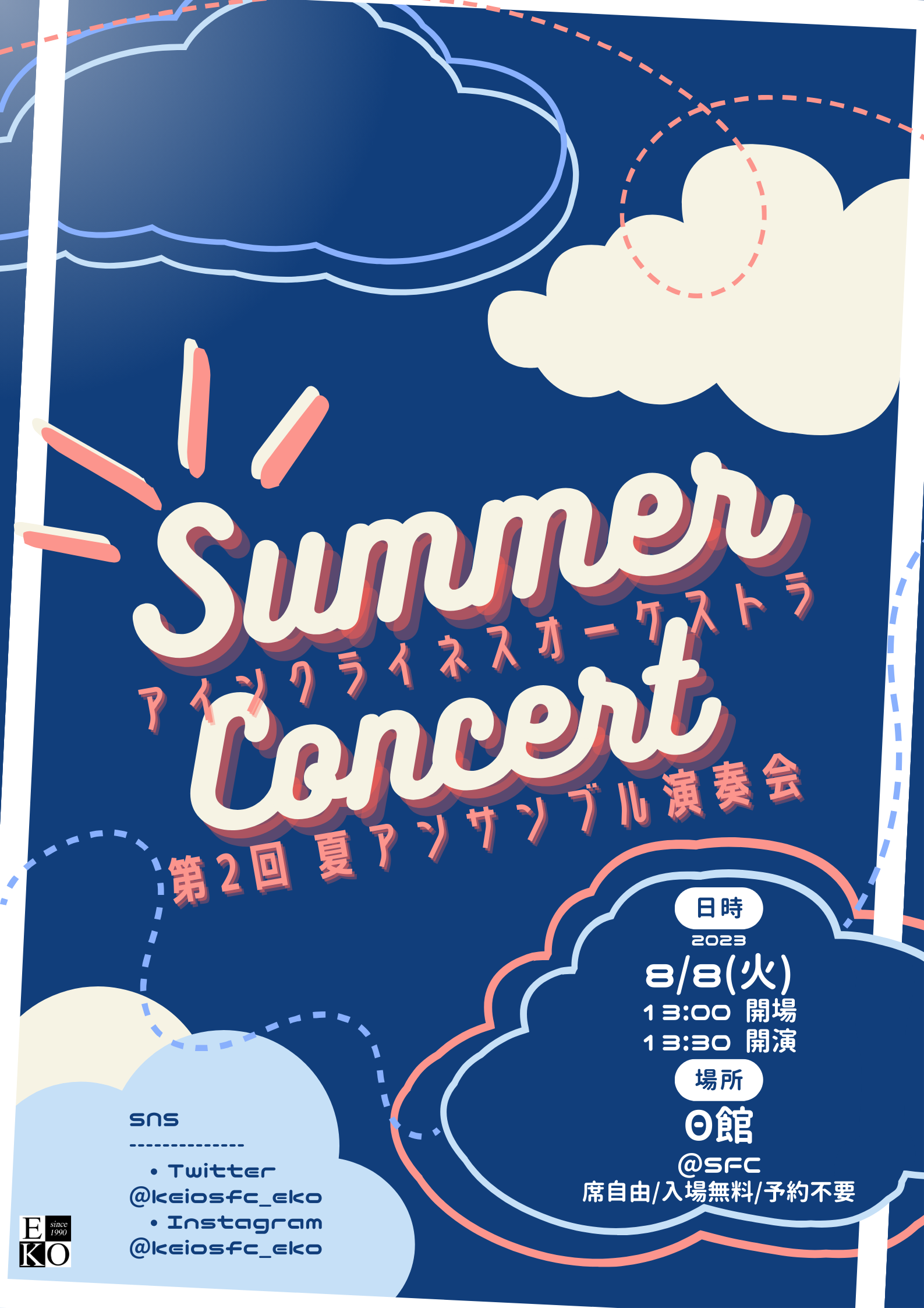 第2回夏アンサンブル演奏会