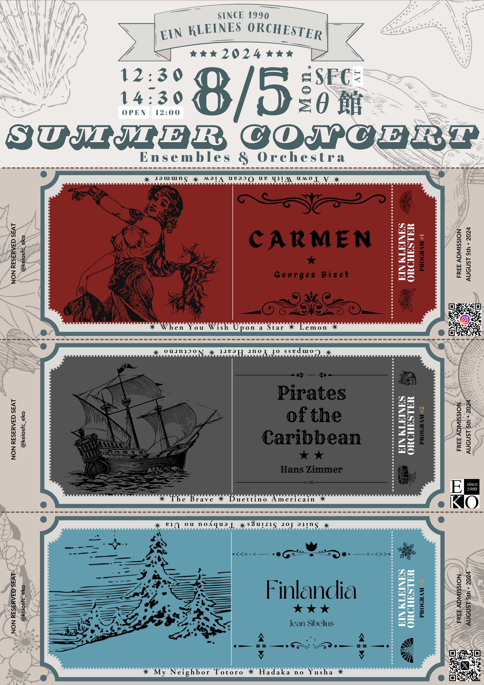 第3回夏季演奏会