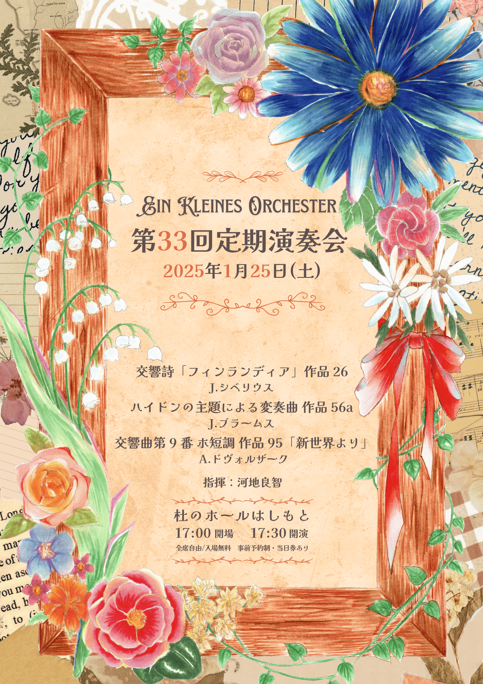 第33回定期演奏会